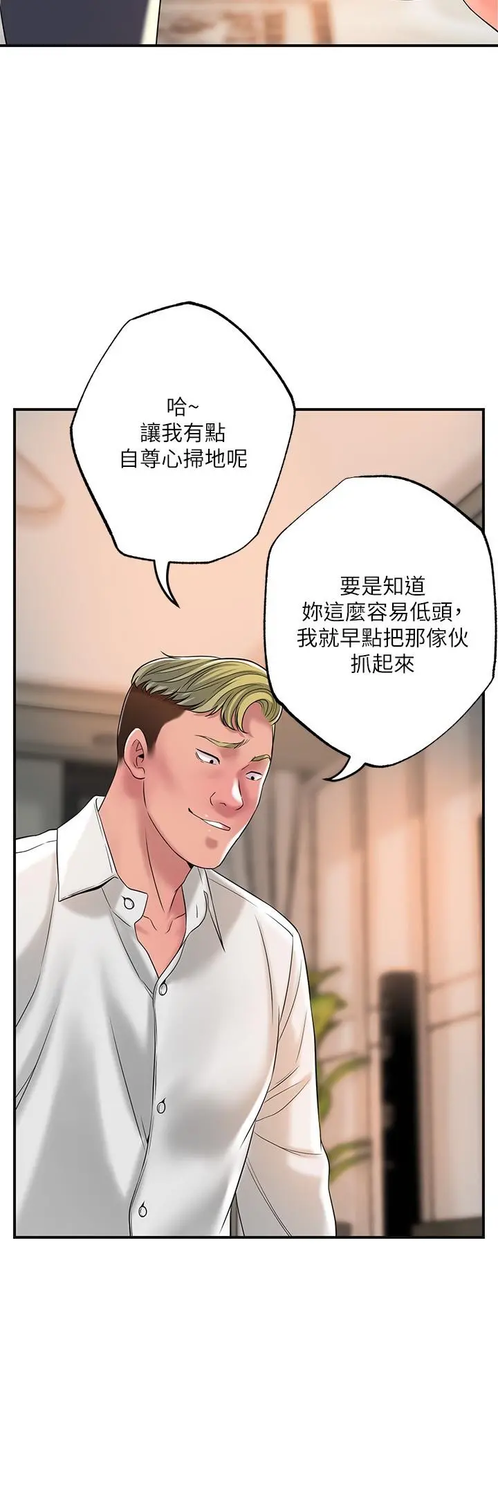 幸福督市 - 第44话-随便乱搞的代价 - page 34