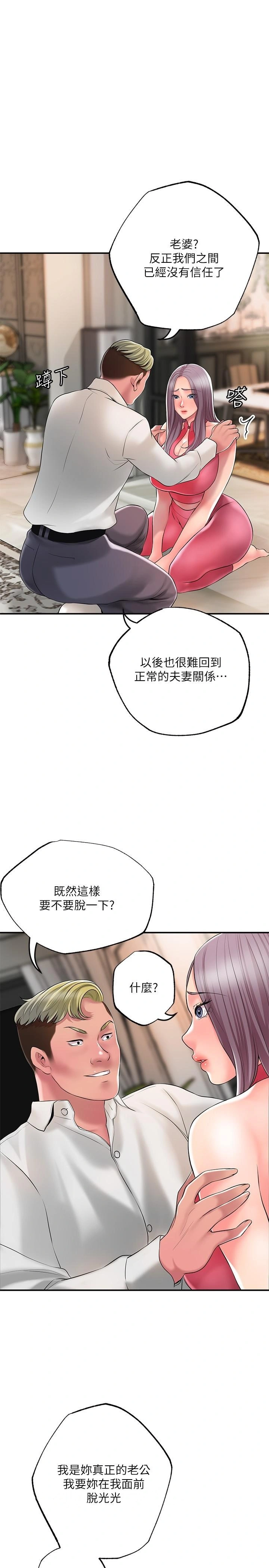 幸福督市 - 第44话-随便乱搞的代价 - page 35