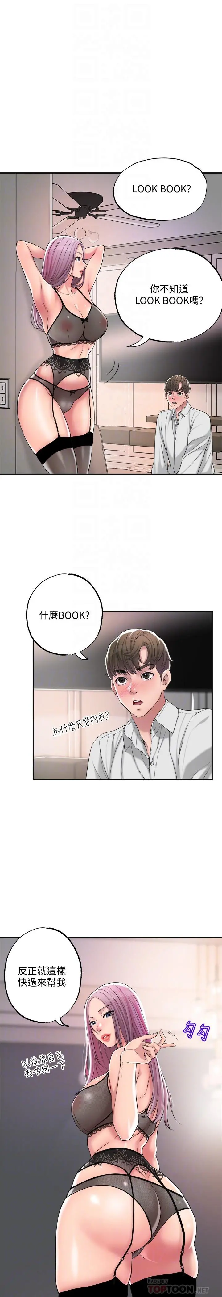幸福督市 - 第10话-孩子在场也抵挡不住的性慾 - page 4