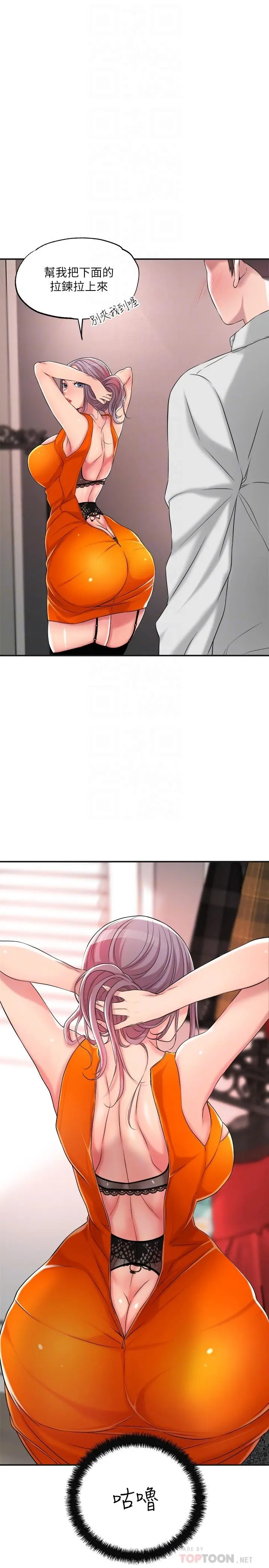 幸福督市 - 第10话-孩子在场也抵挡不住的性慾 - page 14