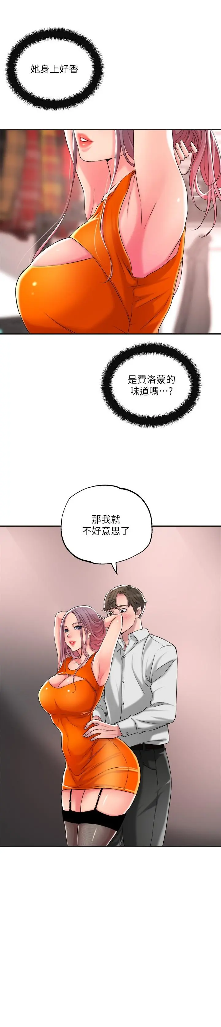 幸福督市 - 第10话-孩子在场也抵挡不住的性慾 - page 15