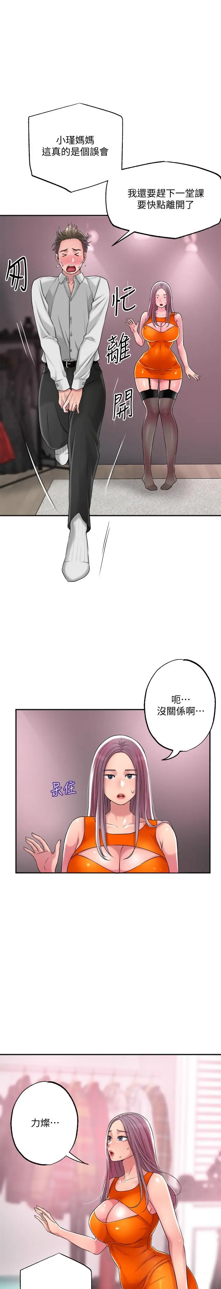 幸福督市 - 第10话-孩子在场也抵挡不住的性慾 - page 20