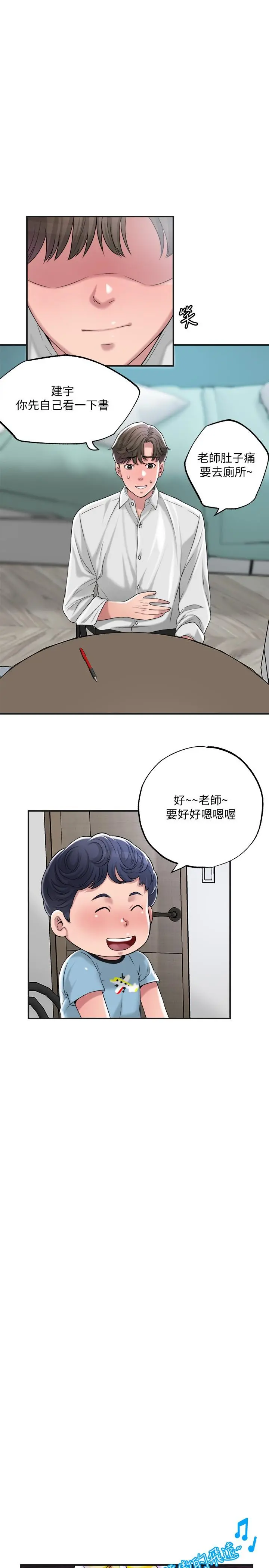 幸福督市 - 第10话-孩子在场也抵挡不住的性慾 - page 24