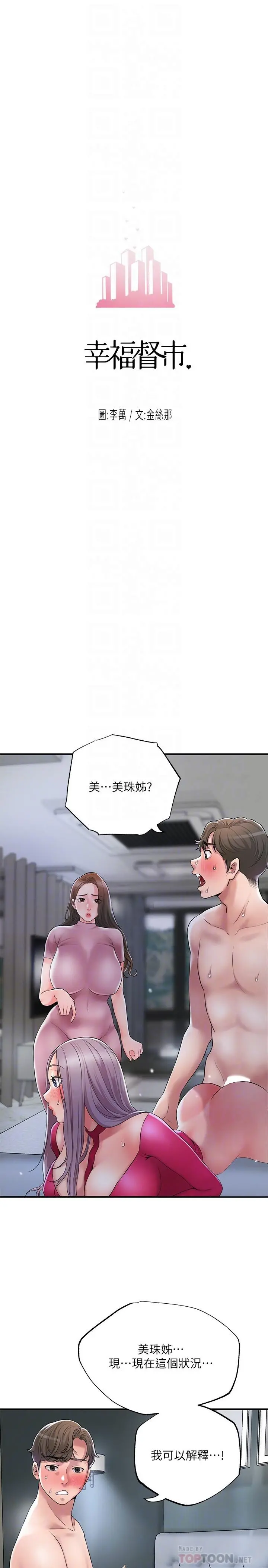 幸福督市 - 第39话-上下一起满足的人妻双飞 - page 4