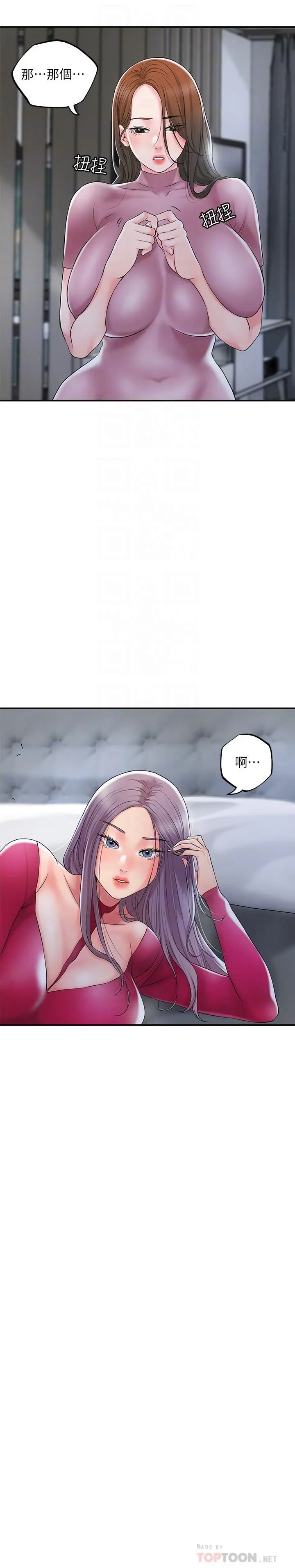 幸福督市 - 第39话-上下一起满足的人妻双飞 - page 6