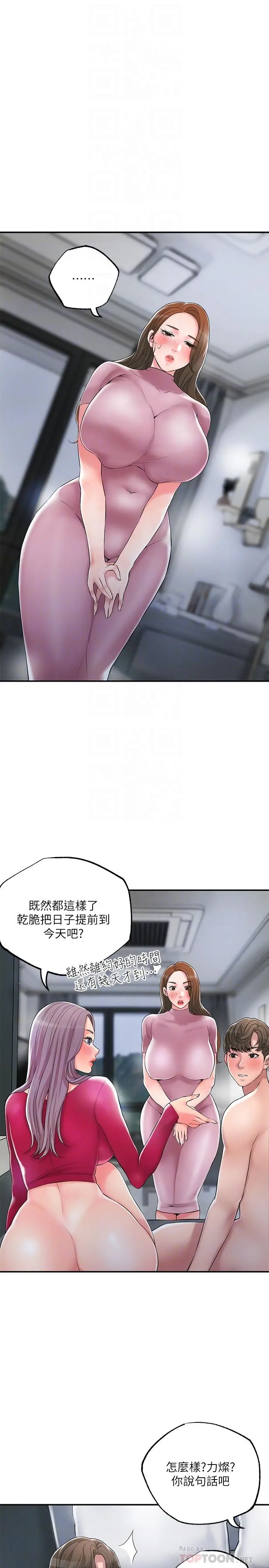 幸福督市 - 第39话-上下一起满足的人妻双飞 - page 10