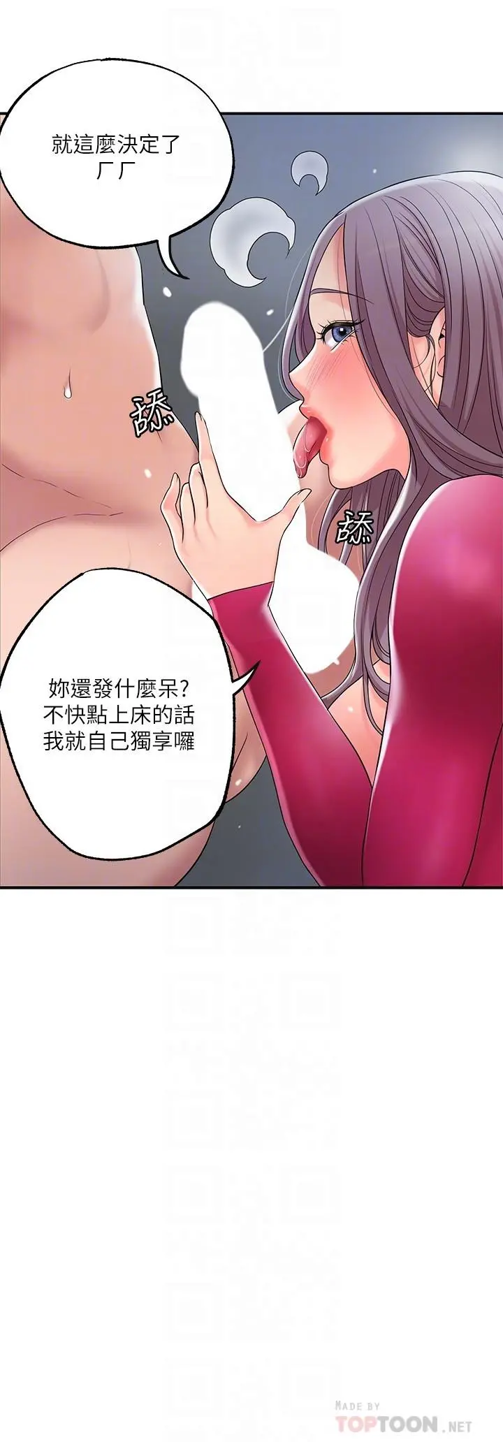 幸福督市 - 第39话-上下一起满足的人妻双飞 - page 12
