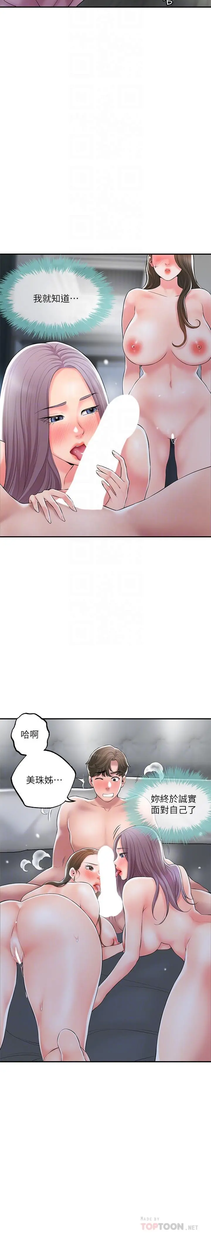 幸福督市 - 第39话-上下一起满足的人妻双飞 - page 14