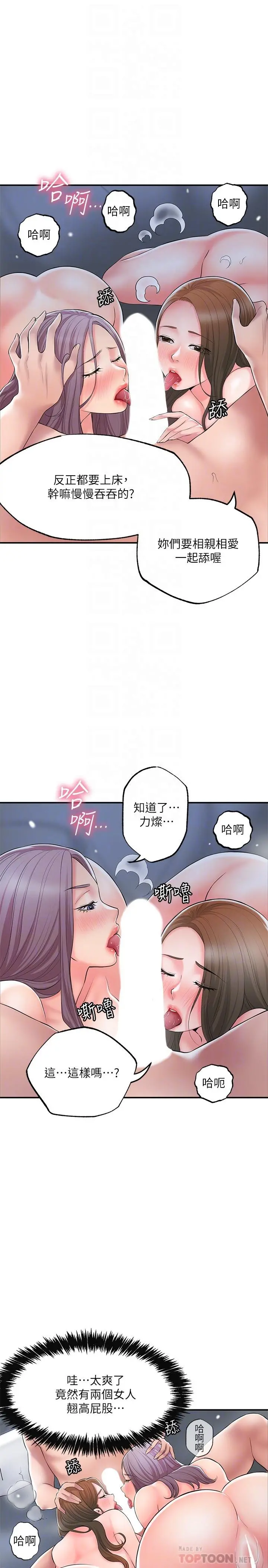 幸福督市 - 第39话-上下一起满足的人妻双飞 - page 16