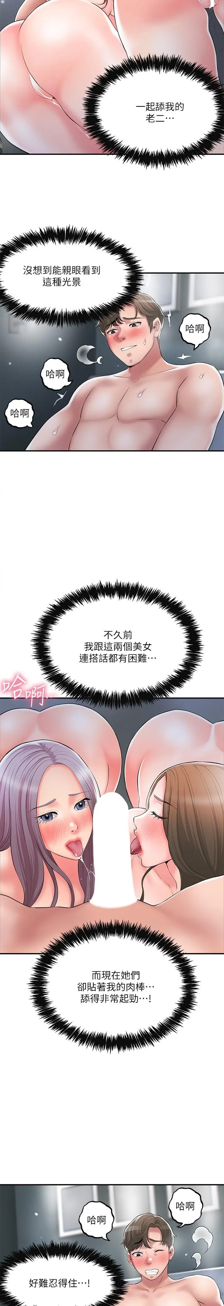 幸福督市 - 第39话-上下一起满足的人妻双飞 - page 17