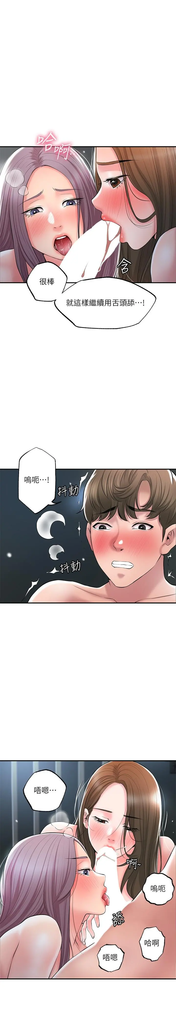 幸福督市 - 第39话-上下一起满足的人妻双飞 - page 19