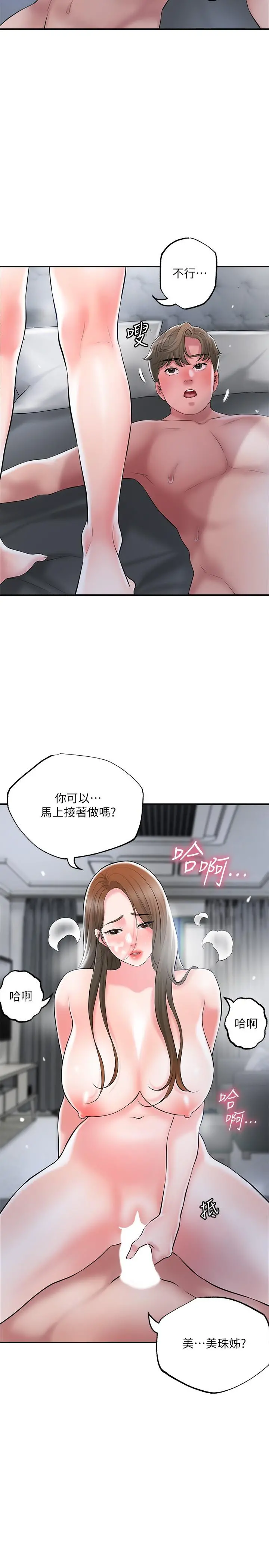 幸福督市 - 第39话-上下一起满足的人妻双飞 - page 26