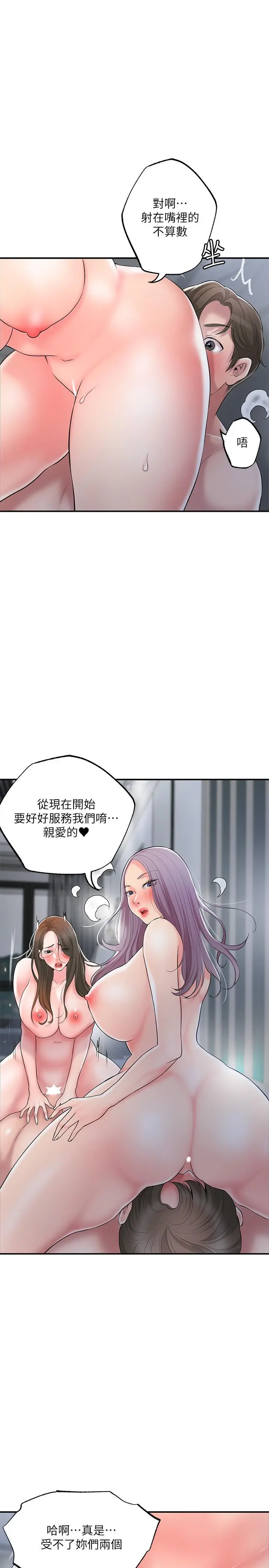 幸福督市 - 第39话-上下一起满足的人妻双飞 - page 28