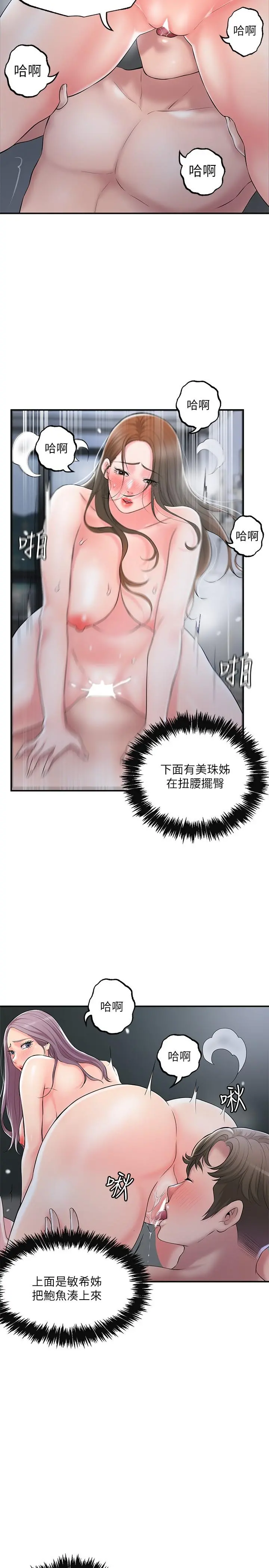 幸福督市 - 第39话-上下一起满足的人妻双飞 - page 29