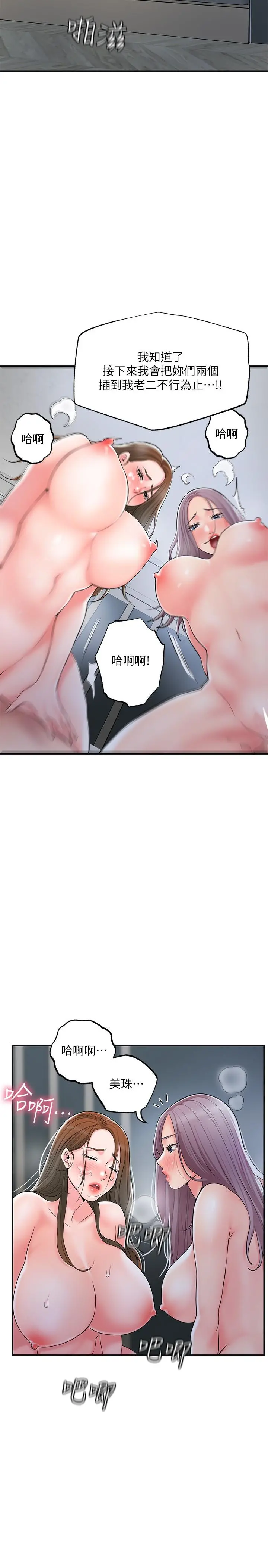 幸福督市 - 第39话-上下一起满足的人妻双飞 - page 32