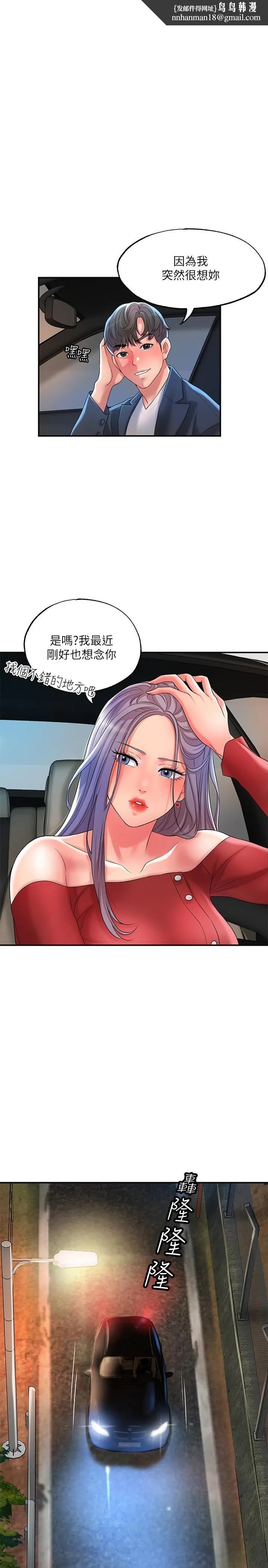 幸福督市 - 第25话-和敏希姐的户外激战 - page 1