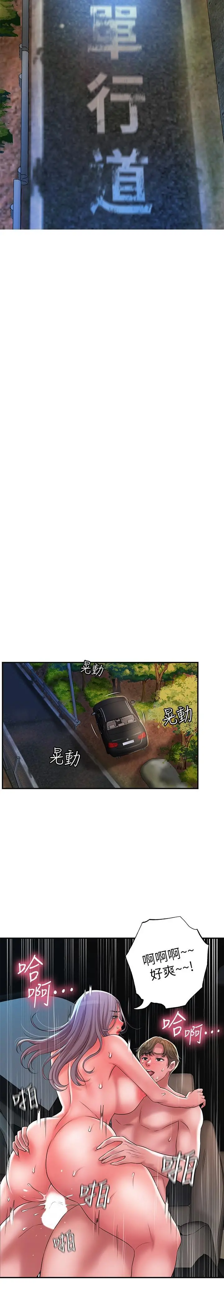 幸福督市 - 第25话-和敏希姐的户外激战 - page 2