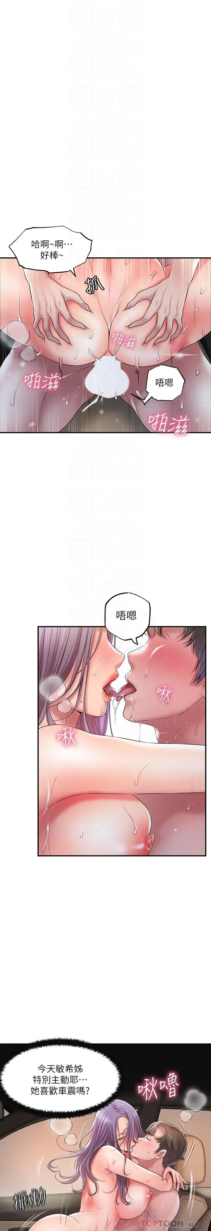 幸福督市 - 第25话-和敏希姐的户外激战 - page 4