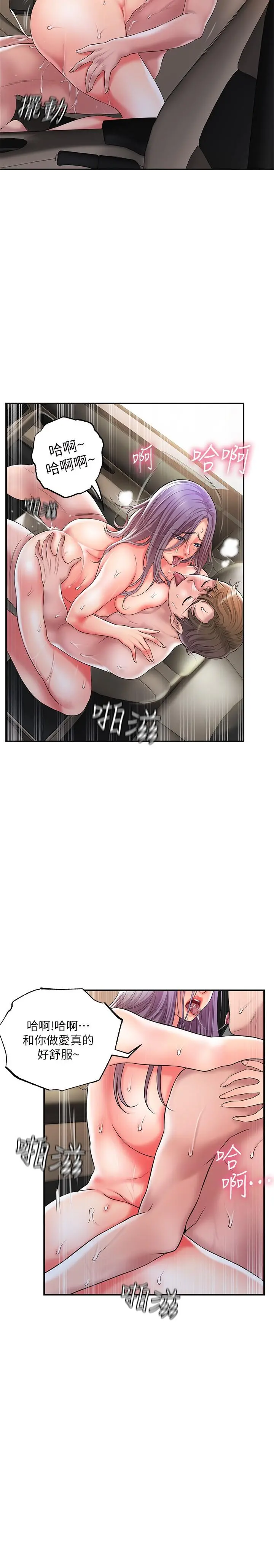 幸福督市 - 第25话-和敏希姐的户外激战 - page 5