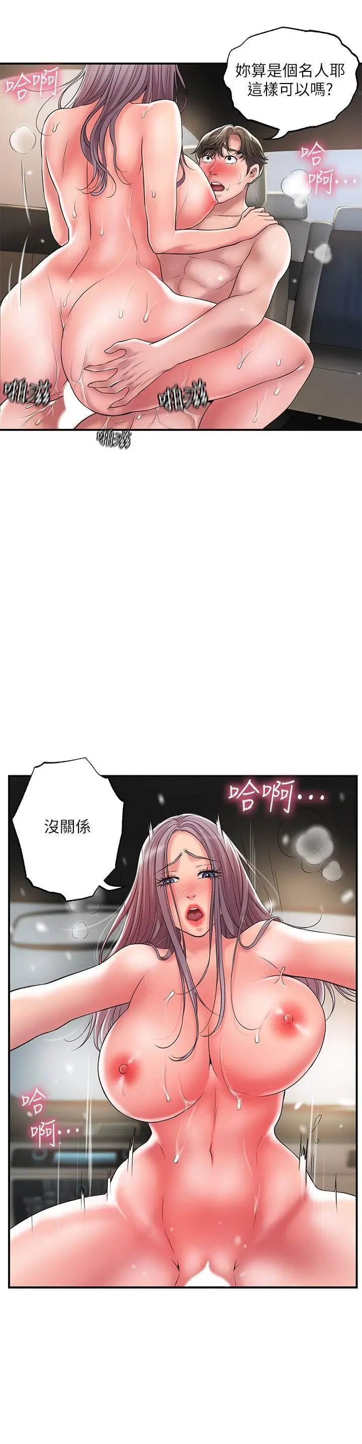幸福督市 - 第25话-和敏希姐的户外激战 - page 7