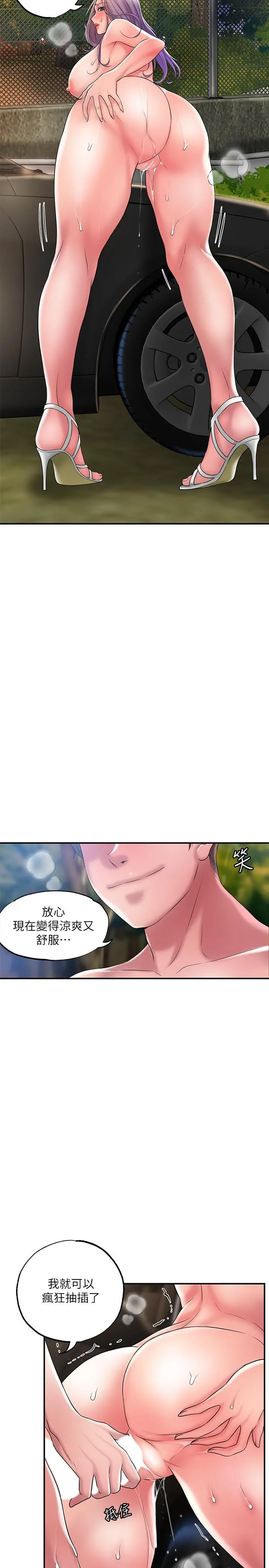 幸福督市 - 第25话-和敏希姐的户外激战 - page 9