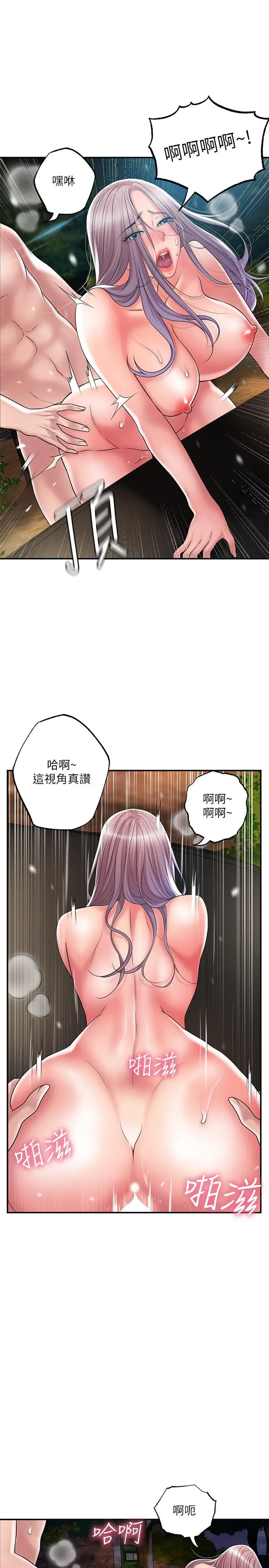 幸福督市 - 第25话-和敏希姐的户外激战 - page 11