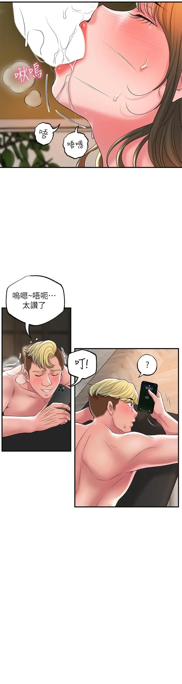 幸福督市 - 第25话-和敏希姐的户外激战 - page 23