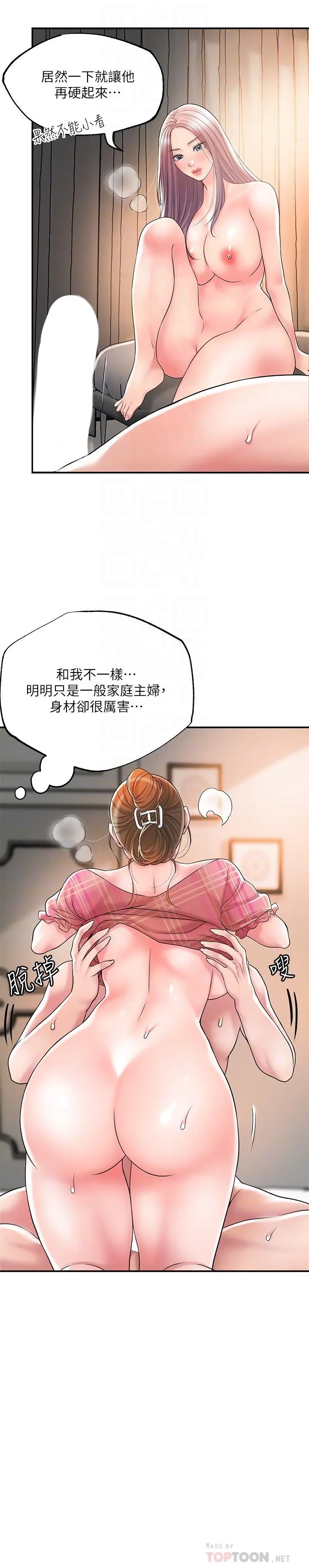 幸福督市 - 第35话-两人四洞 - page 8