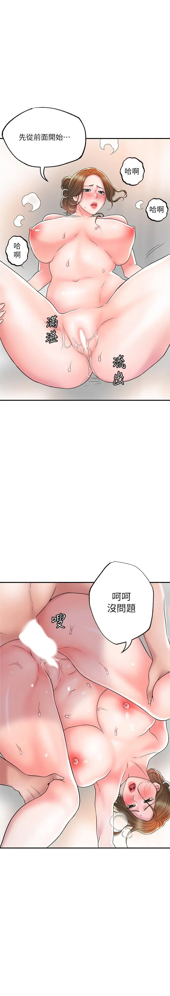 幸福督市 - 第35话-两人四洞 - page 9