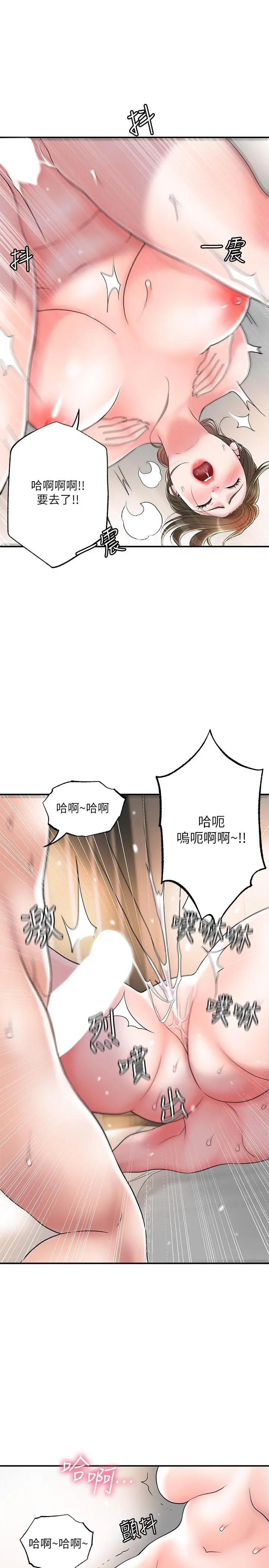 幸福督市 - 第35话-两人四洞 - page 15