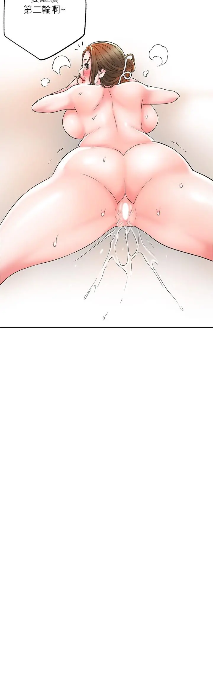 幸福督市 - 第35话-两人四洞 - page 17