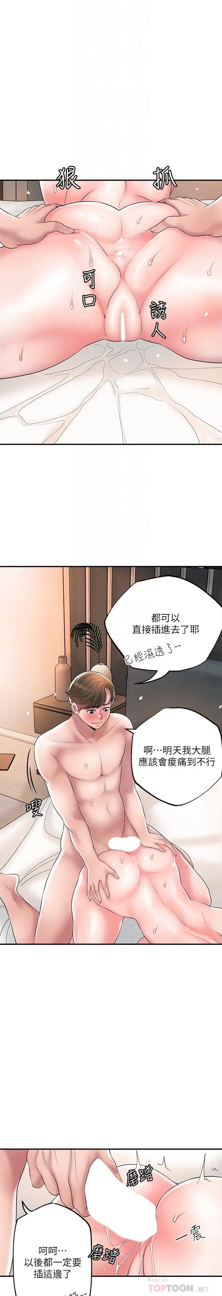 幸福督市 - 第35话-两人四洞 - page 18