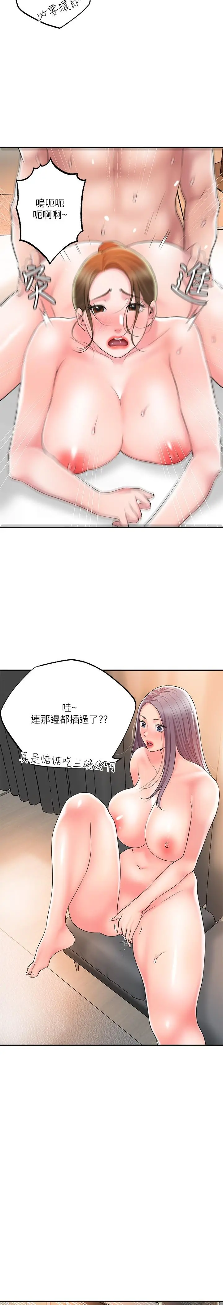 幸福督市 - 第35话-两人四洞 - page 19