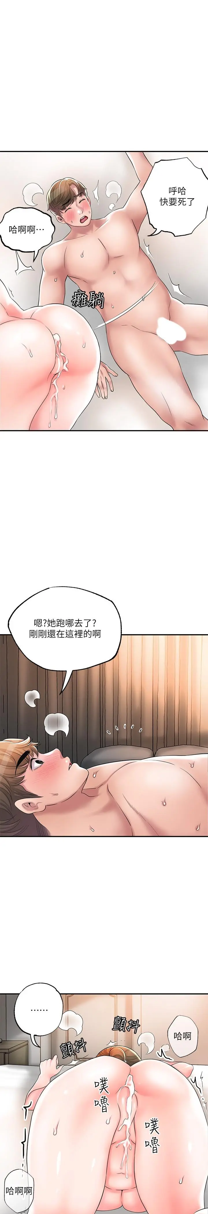 幸福督市 - 第35话-两人四洞 - page 27