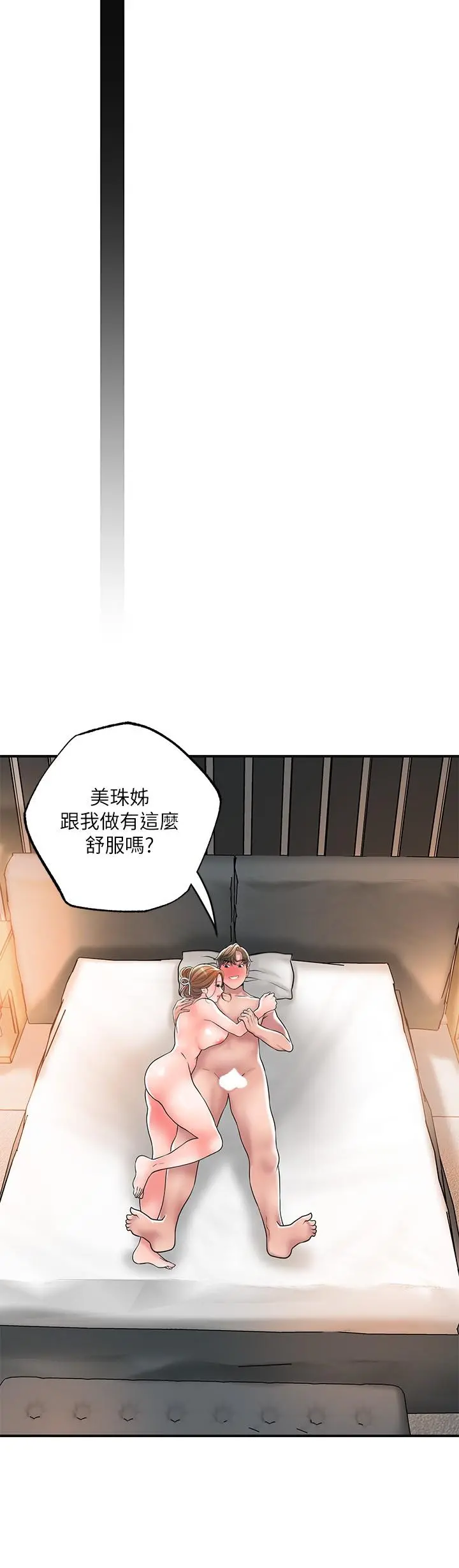 幸福督市 - 第35话-两人四洞 - page 29