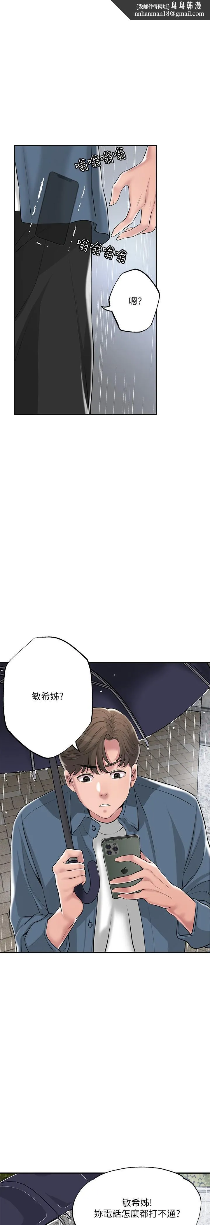 幸福督市 - 第49话-我会好好享用你老婆 - page 1