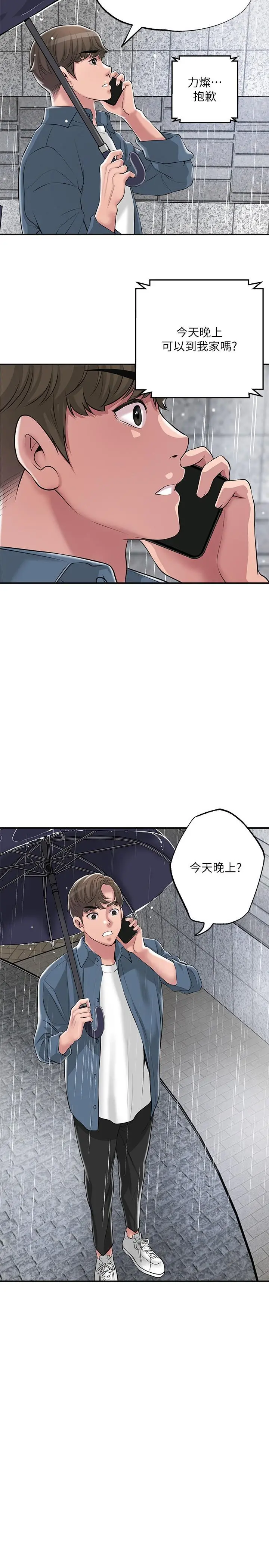 幸福督市 - 第49话-我会好好享用你老婆 - page 2