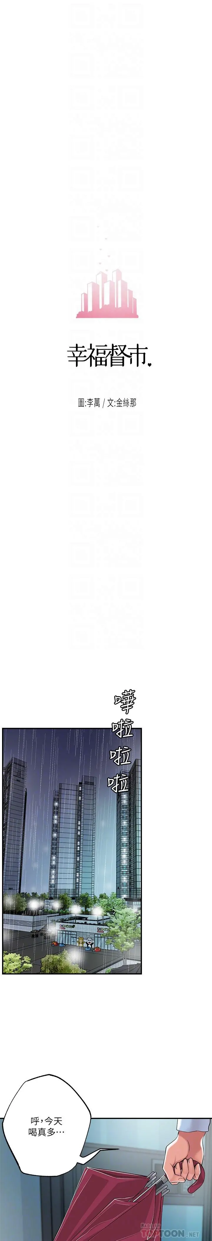 幸福督市 - 第49话-我会好好享用你老婆 - page 4
