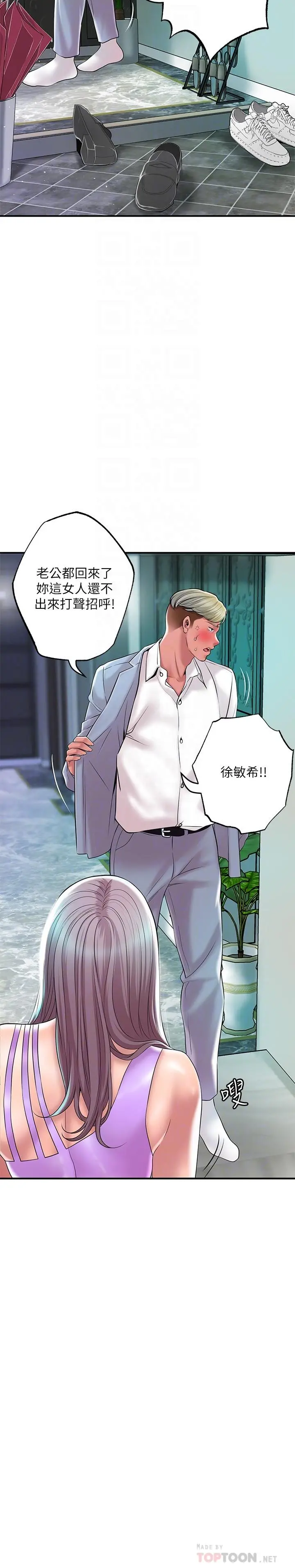 幸福督市 - 第49话-我会好好享用你老婆 - page 6