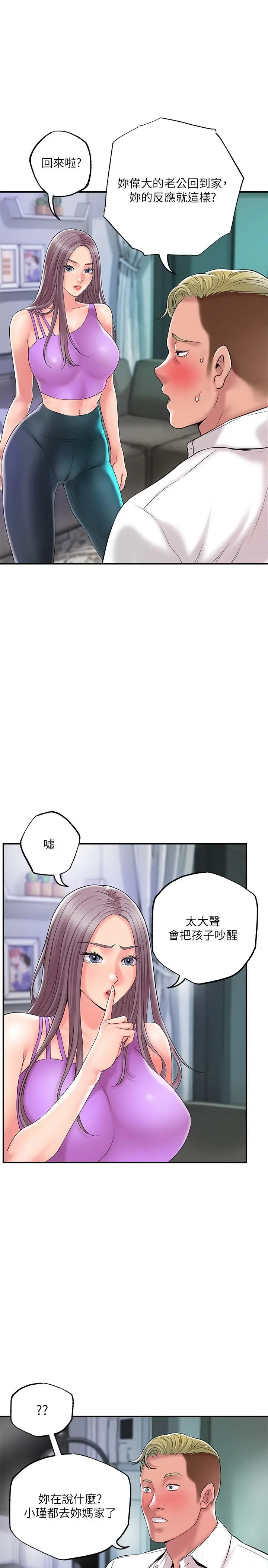 幸福督市 - 第49话-我会好好享用你老婆 - page 7