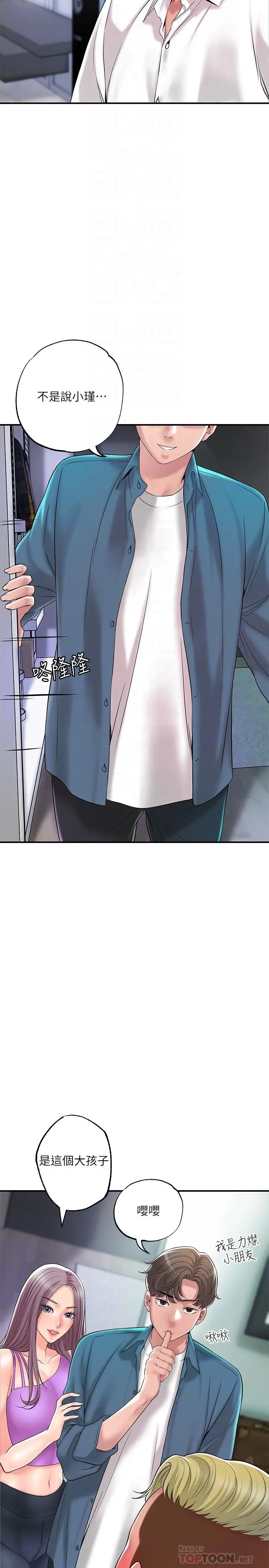 幸福督市 - 第49话-我会好好享用你老婆 - page 8