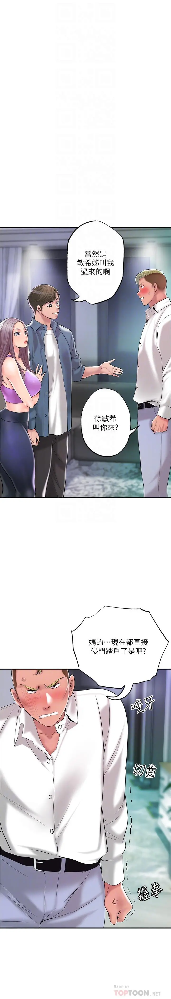 幸福督市 - 第49话-我会好好享用你老婆 - page 10