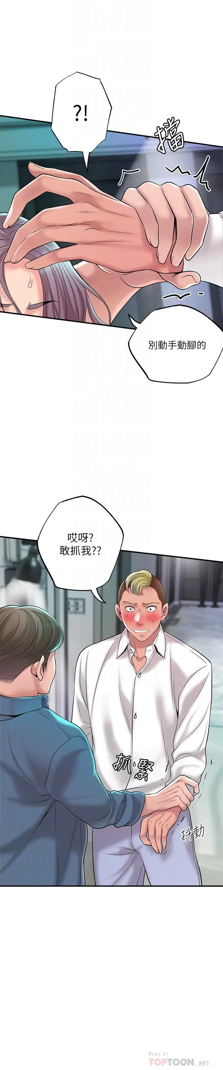 幸福督市 - 第49话-我会好好享用你老婆 - page 12