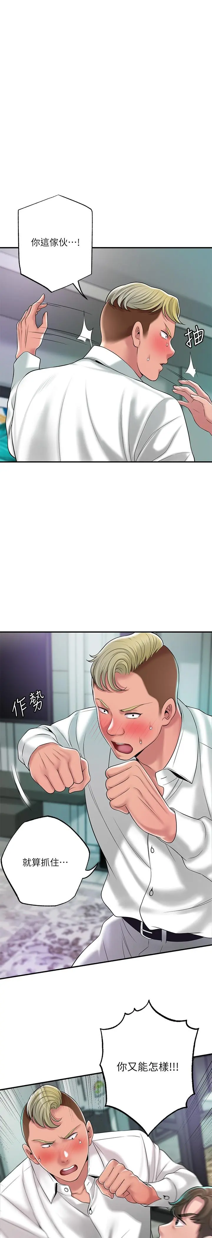 幸福督市 - 第49话-我会好好享用你老婆 - page 13
