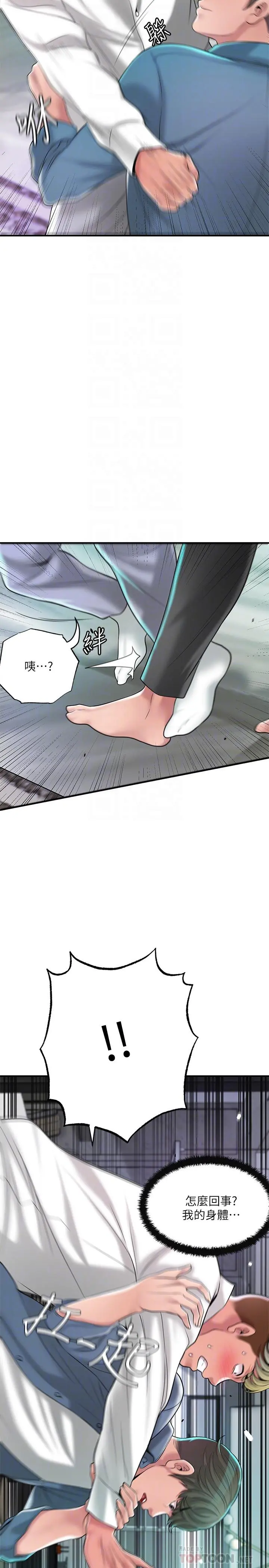 幸福督市 - 第49话-我会好好享用你老婆 - page 14