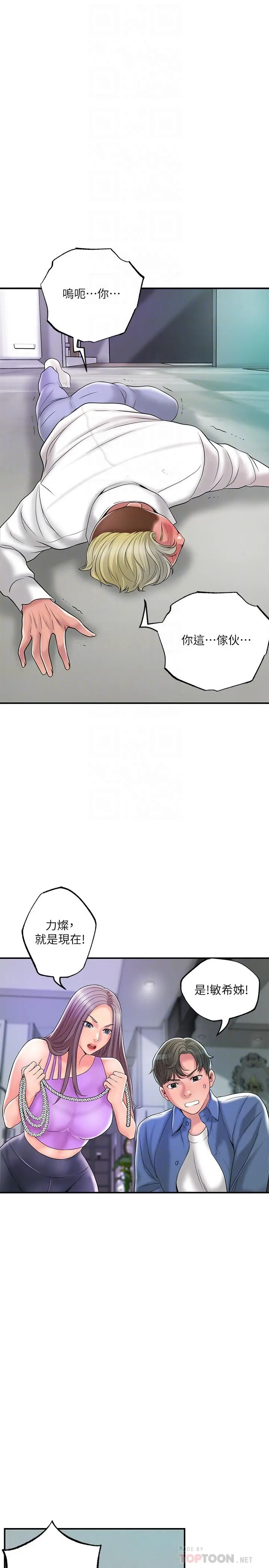 幸福督市 - 第49话-我会好好享用你老婆 - page 16