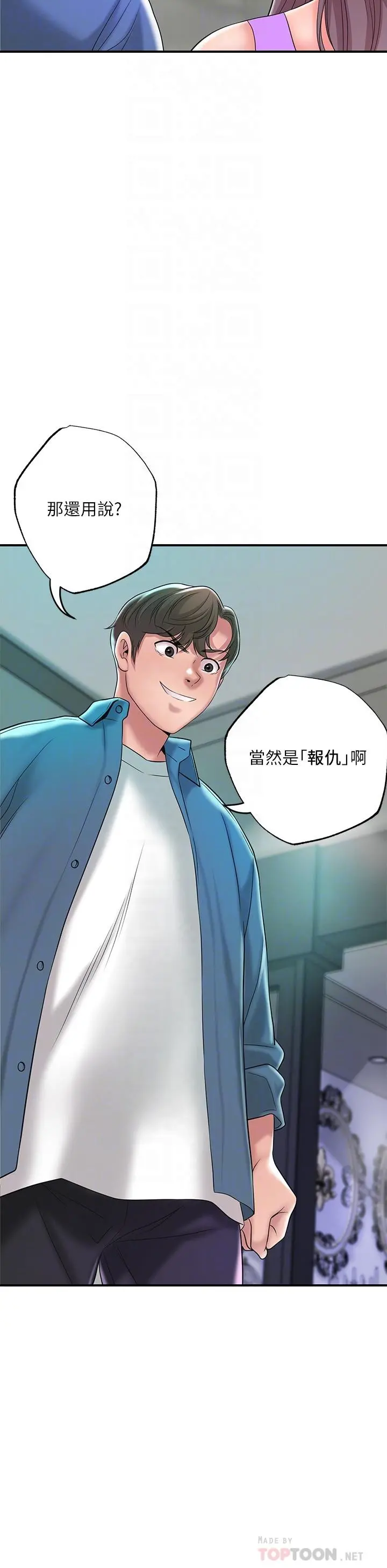 幸福督市 - 第49话-我会好好享用你老婆 - page 18