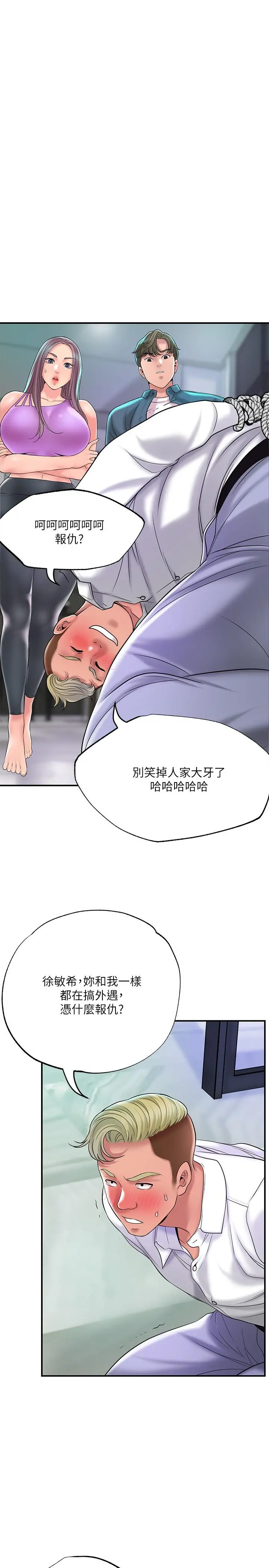 幸福督市 - 第49话-我会好好享用你老婆 - page 19