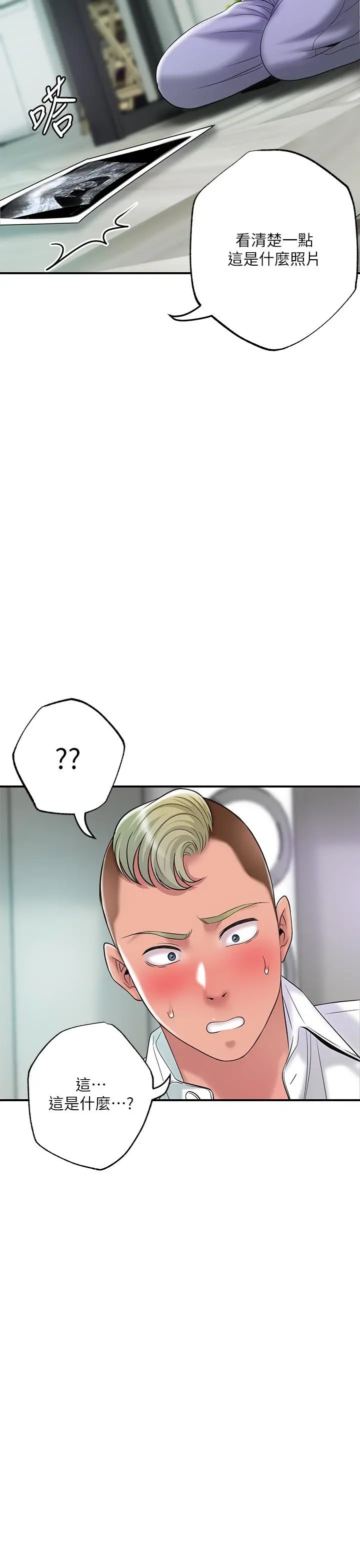 幸福督市 - 第49话-我会好好享用你老婆 - page 21