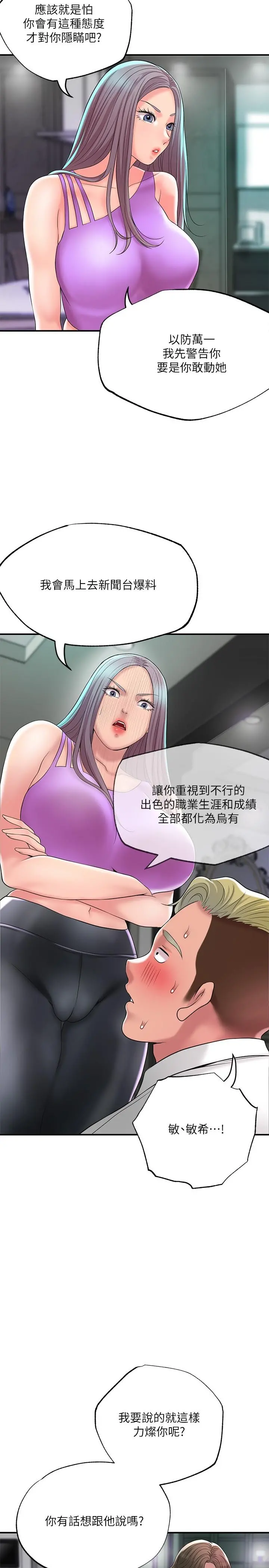 幸福督市 - 第49话-我会好好享用你老婆 - page 23